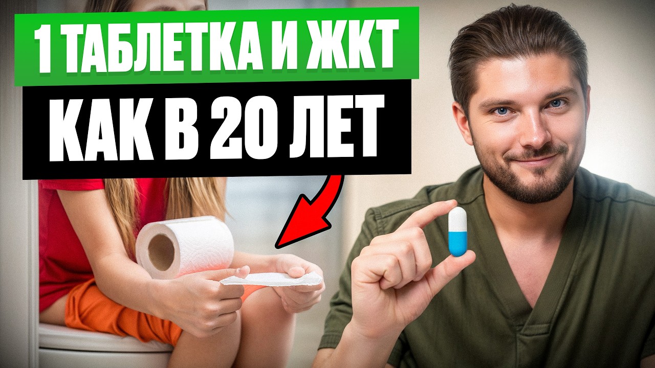 ВСЕГО ОДНА ТАБЛЕТКА запустит восстановление кишечника уже сегодня