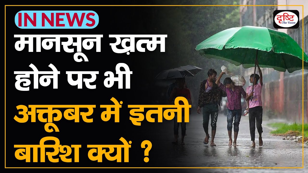Monsoon Over- Still Raining in October, Why? - IN NEWS I Drishti IAS