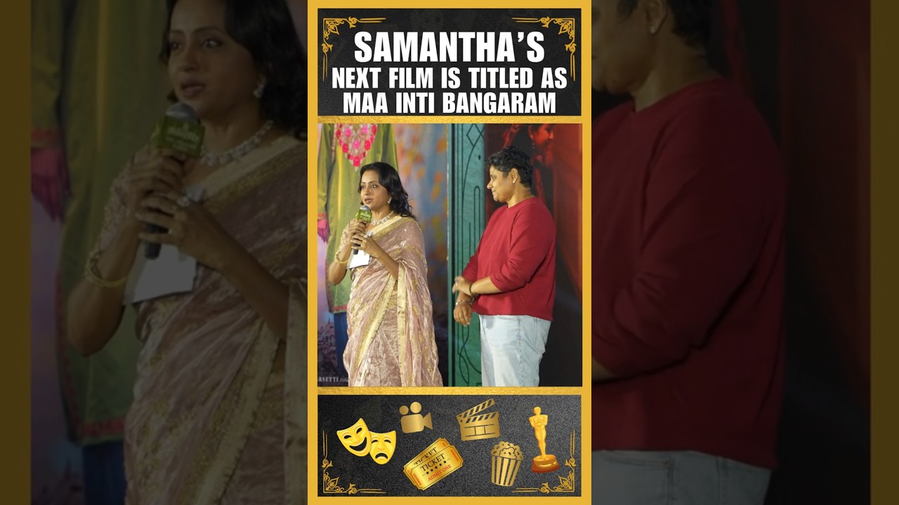 Sam's Next titled as #maaintibangaram #suma #samantha #samantharuthprabhu #tfi #tollywoodnews #sam