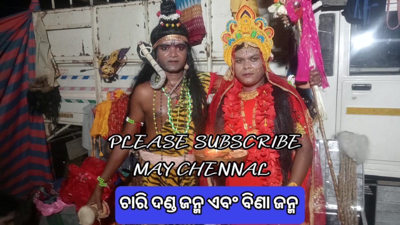 JAMUJORI DANDA // SHIVA PARBATI DANDA // CHARI DANDA JANMA & BHINNA JANMA // @wowhapyijinisuper