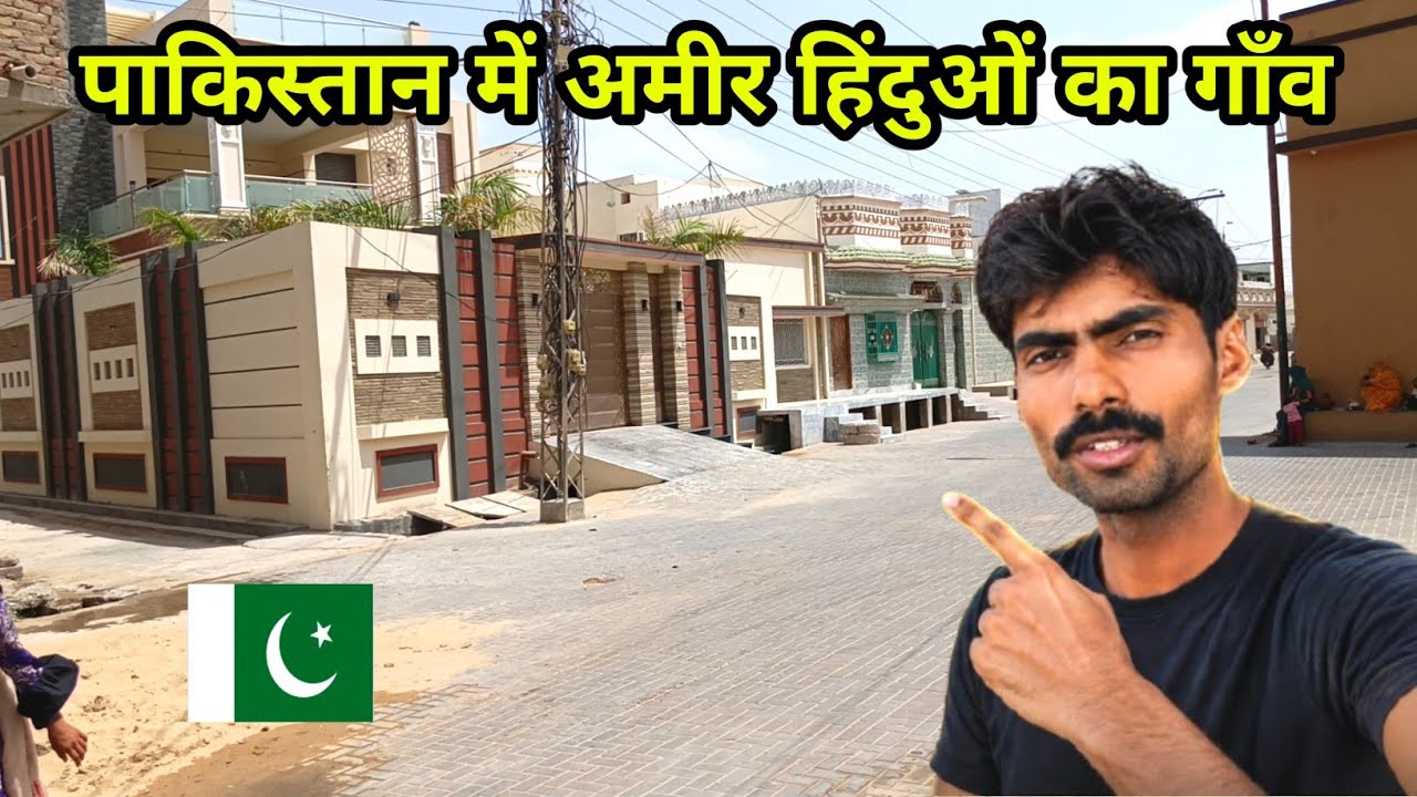 पाकिस्तान में अमीर हिंदुओं का गाँव | Rich Hindu Village in Pakistan | Kailash Manjirana vlogs