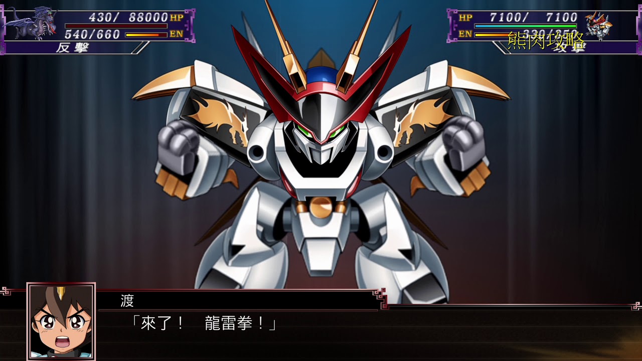 超級機器人大戰X(Super Robot Wars X)招式集-龍王丸