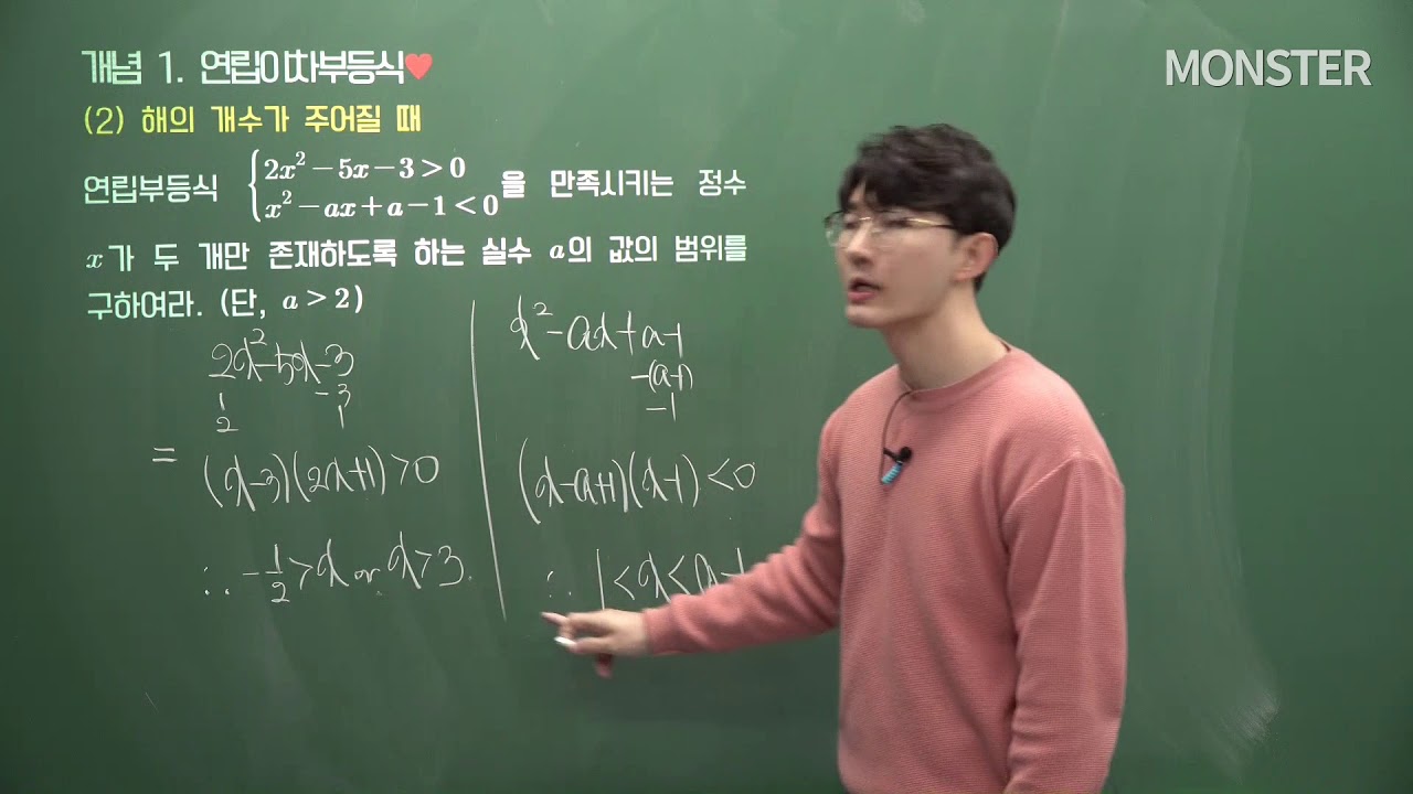 37강_연립이차부등식