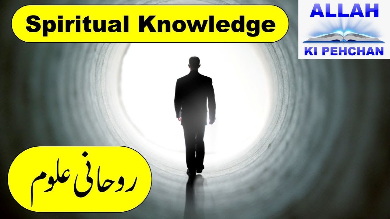 Roohani Aloom - Roohani Aloom in Urdu - Spiritual Knowledge in Urdu - Spiritual Knowledge in Islam