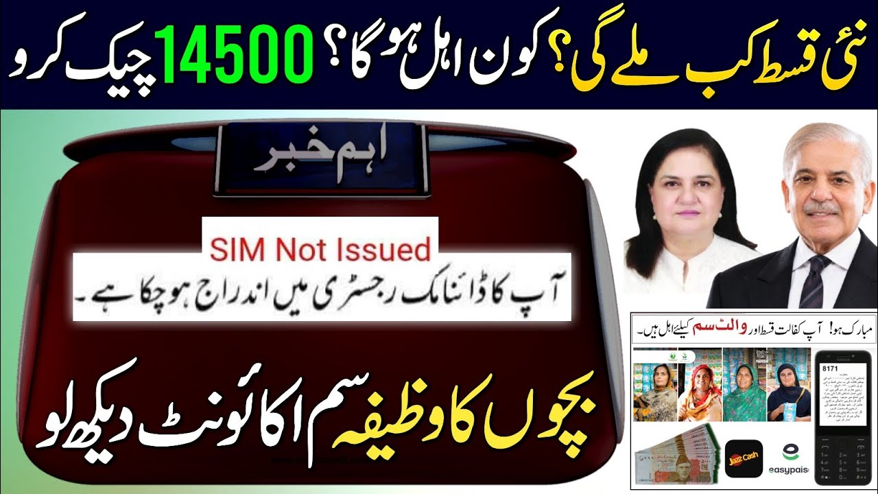 BISP New Payment Update | Bachon Ka Wazifa | BISP 14500 Check | Ehsas Kafalat Program | 8171 Update 