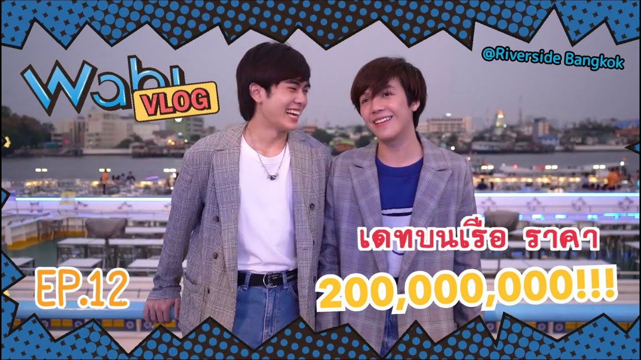 แซนต้า เอิร์ธ เดทกันบนเรือ 200 ล้าน | Wabi Vlog EP.12 [Studio Wabi Sabi]