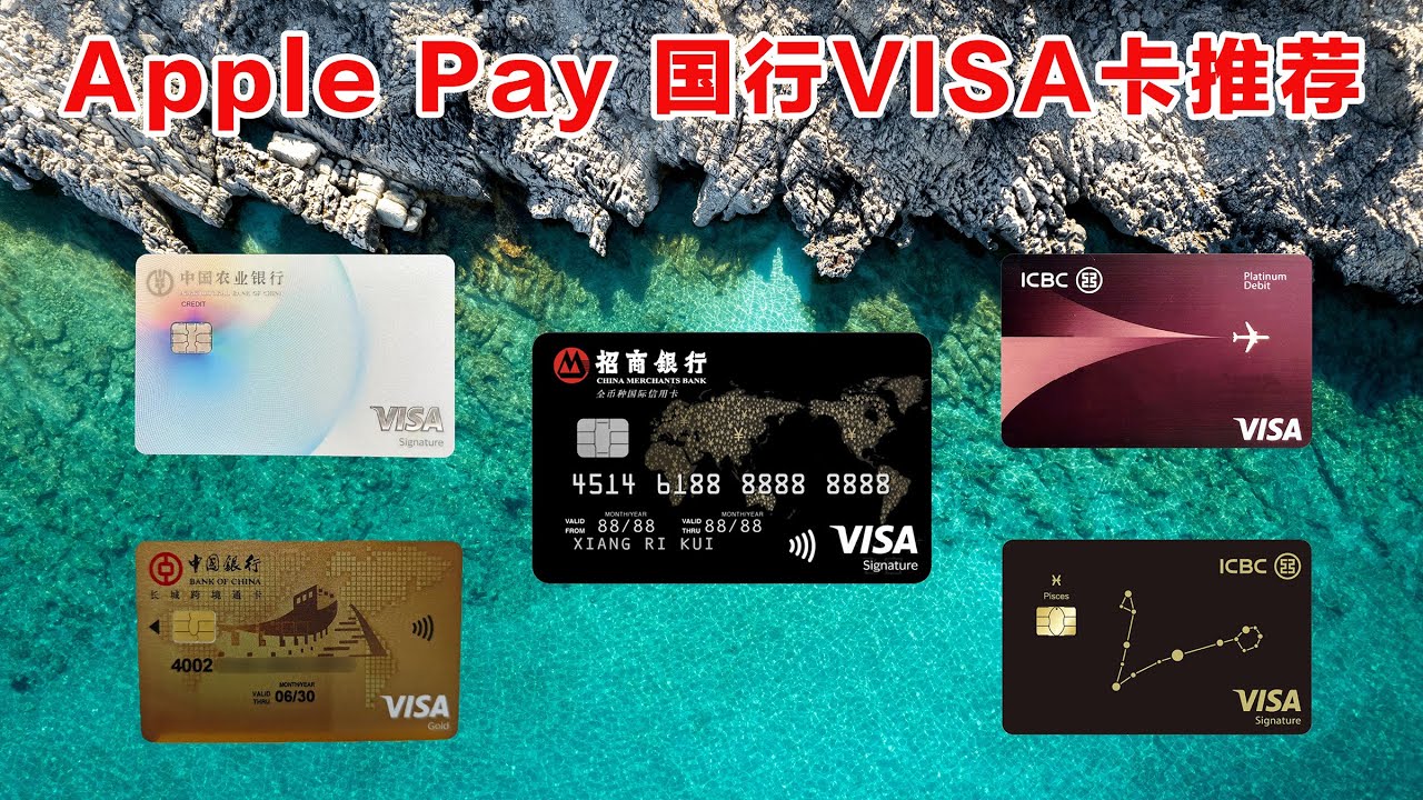 VISA卡大推荐！八大银行将支持VISA单标卡上线Apple Pay！