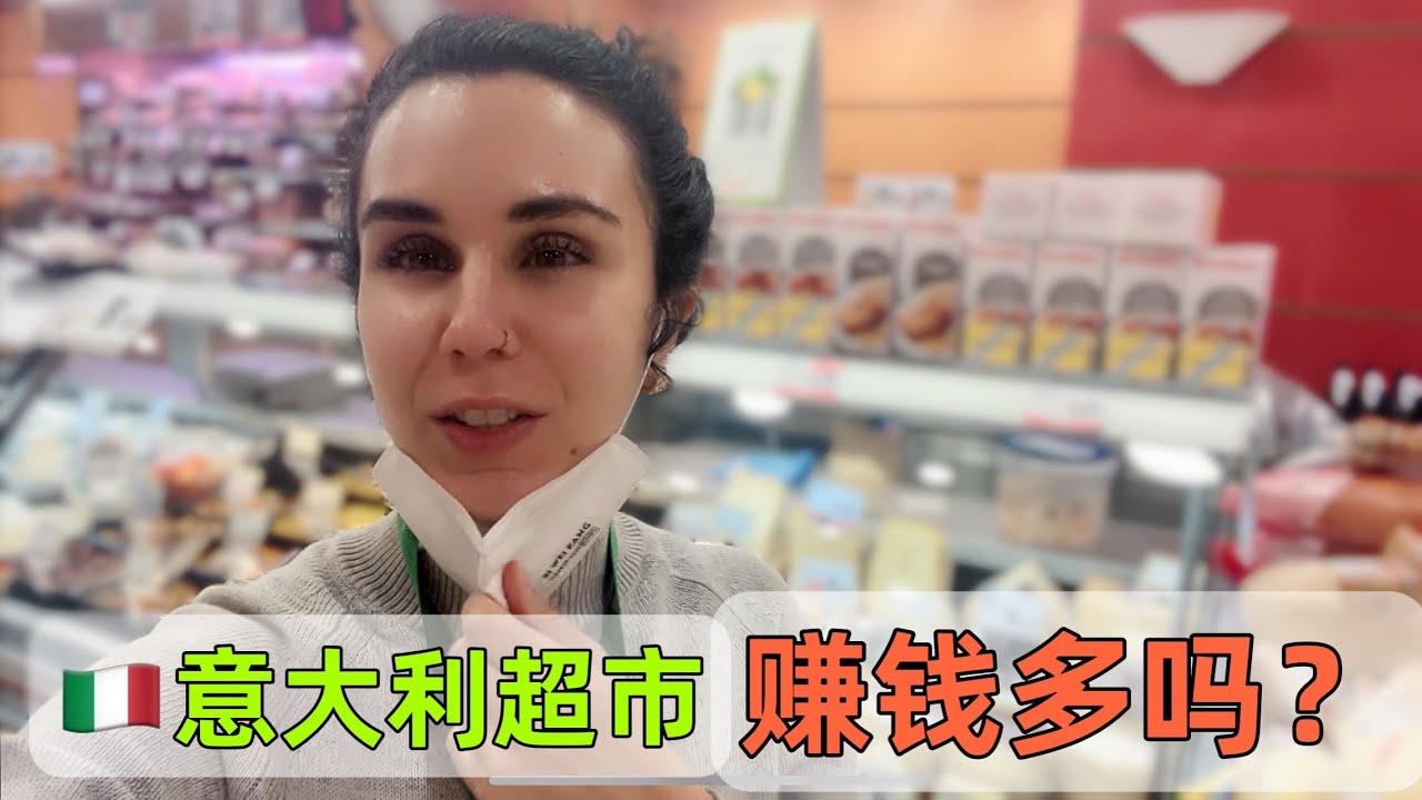 意大利女孩拥有一家连锁超市，能躺着赚钱吗？看看她咋运营的