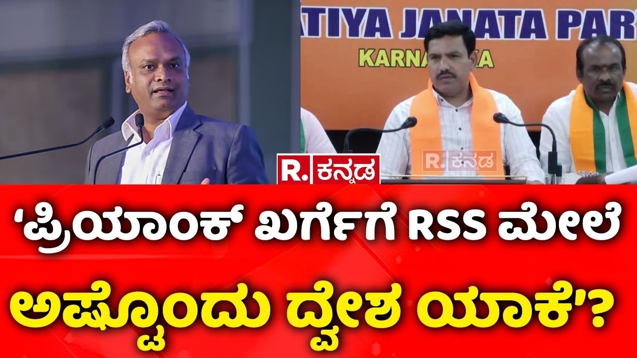 BY Vijayendra On Priyank Kharge : ಪ್ರಿಯಾಂಕ್ ಖರ್ಗೆಗೆ RSS ಮೇಲೆ ಅಷ್ಟೊಂದು ದ್ವೇಶ ಯಾಕೆ?
