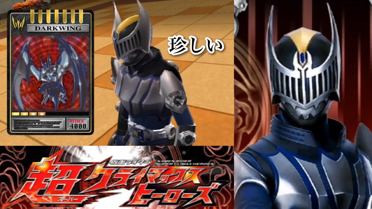 珍しくサポートナイト【仮面ライダー超クライマックスヒーローズ】【ガチ戦レギュ】
