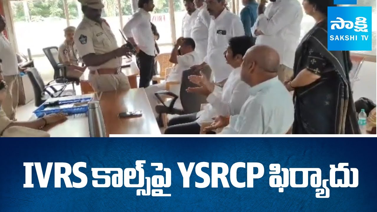 YSRCP Leaders Complaint Against IVRS in Fake Liquor Case | Jogi Ramesh | @SakshiTV