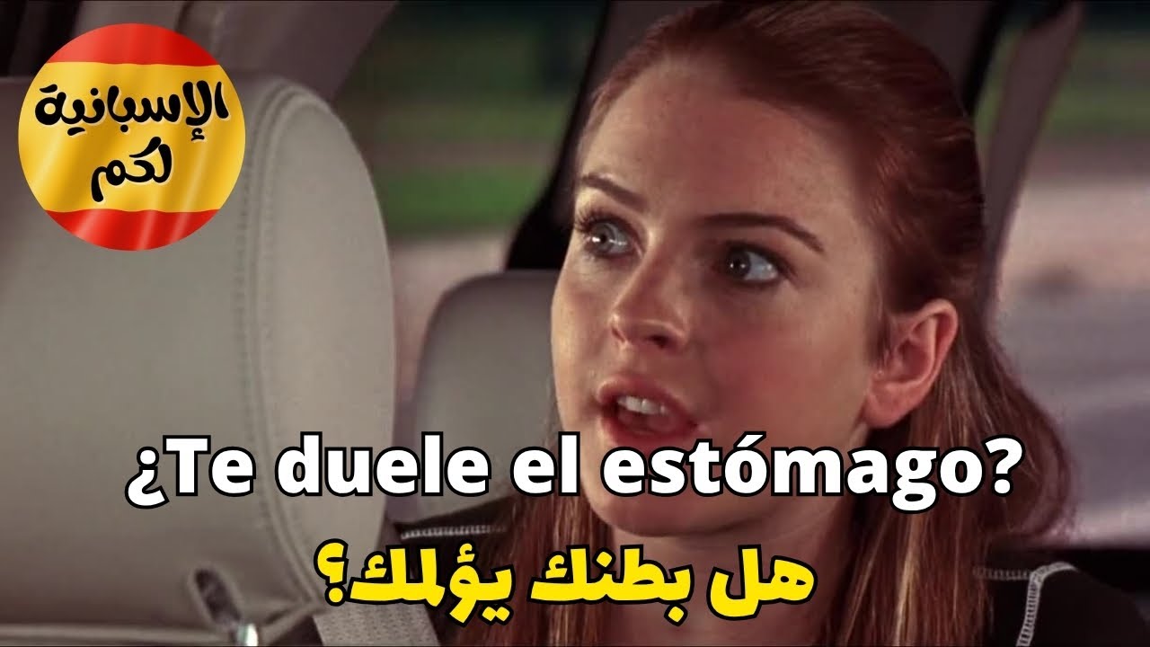 بهـذه الطريقة ستتعلم اللغة الإسبانية بسرعة و بسهولة  أكثر الأفعال و المصطلحات استعمالا
