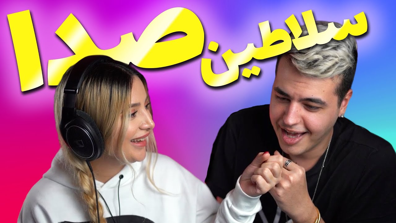FUNNIEST PERISAN SONGS 😂 سلاطین صدا