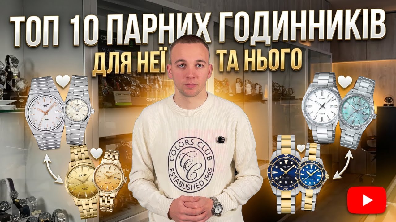 ПАРНЫЕ ЧАСЫ: подборка часов ДЛЯ НЕГО и ДЛЯ НЕЕ | Style-Time
