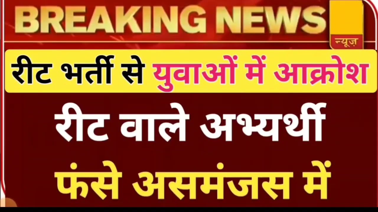 Reet Result 2022/reet Mains exam date 2022/reet latest news2022/reet news today/reet certificate2022