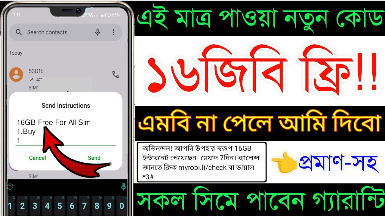 সকল সিমের জন্য ১৬জিবি ফ্রি | Free MB Offer 2026 | Robi Mb offer | All sim internet offer 2026