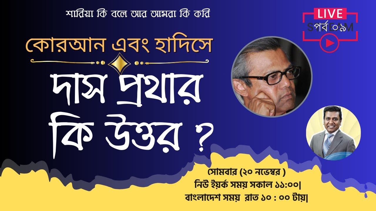 দাস প্রথার বিলোপ নিয়ে কোরআন এবং হাদিসের নির্দেশনা