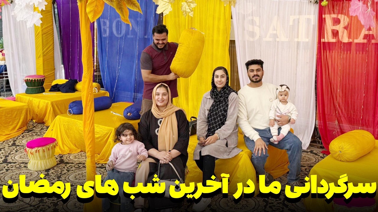 آخرین شب های رمضان و سرگردانی ما به بازار/ خرید کیک کلچه| ولاگ خالد فرشته