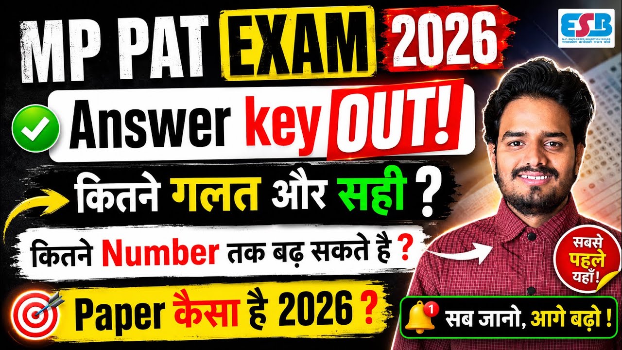 MP PAT 2026 Answer Key OUT 🔥 | Paper कैसा था? सही ✅ और ग़लत ❌