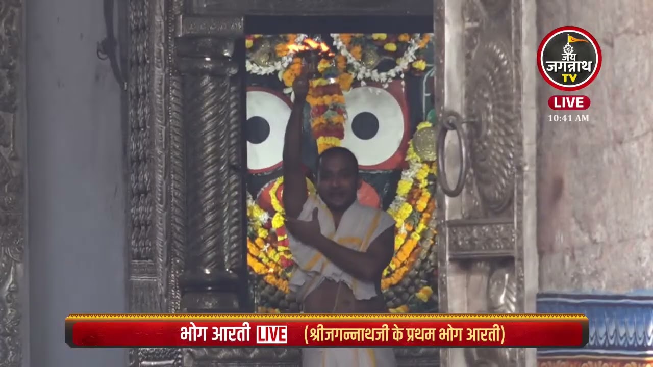 आज(26Jan) की श्रीजगन्नाथजी के भोग आरती सीधे जगन्नाथ धाम पुरी से | Jay Jagannath TV Hindi