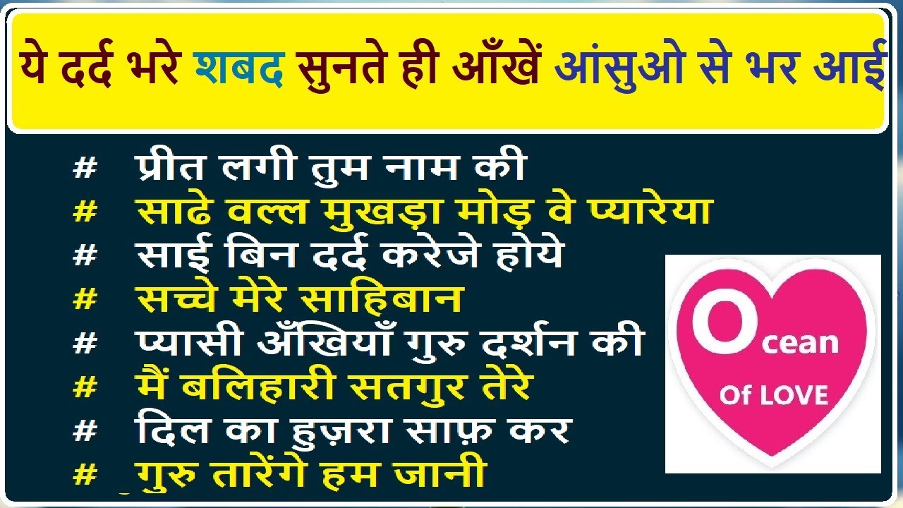 Dard bhare Shabad sunte he Ankhen aansuo se bhar aayi Ocean Of Love Shabad | babaji question answer