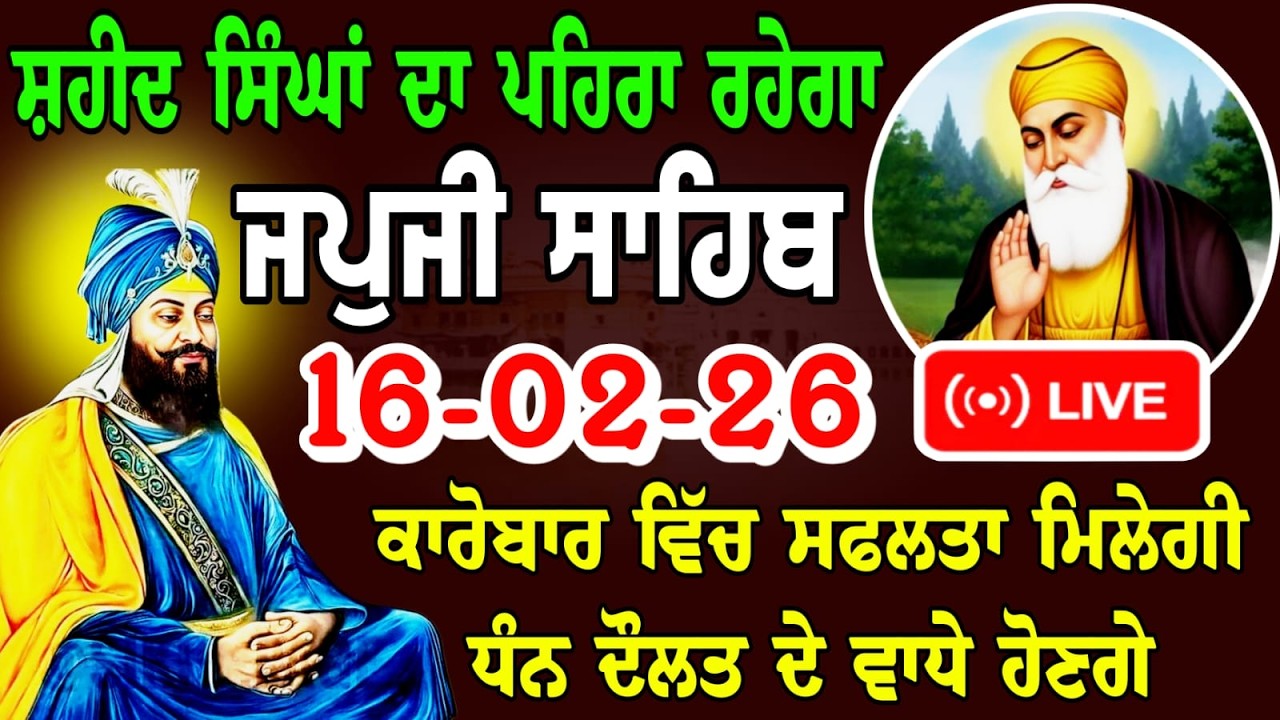 LIVE 16/02-26 Live Japji Sahib Ji / ਜਪੁਜੀ ਸਾਹਿਬ ਜੀ / जपजी साहिब / Japji Sahib full path ..
