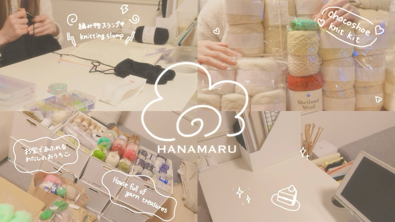 わたしの家はお宝で溢れている🍯/編み物スランプ中はなにをする？🥱（HOUSE  FULL OF YARN  TREASURES）
