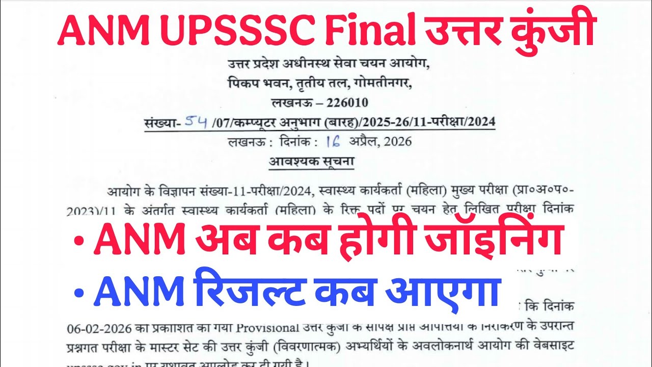 ANM UPSSSC Final Answer Key, Merit List, Cut Off and Result 2026, ANM ka kab ayega final result