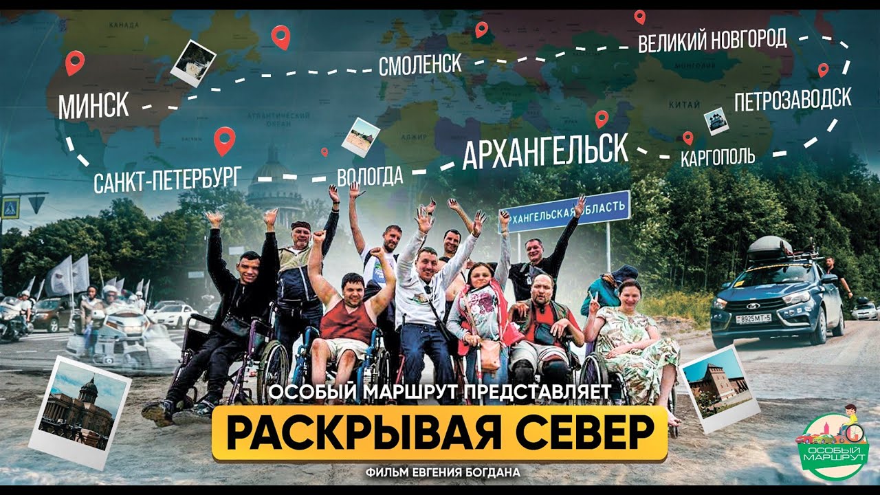 Автопробег для людей с инвалидностью 