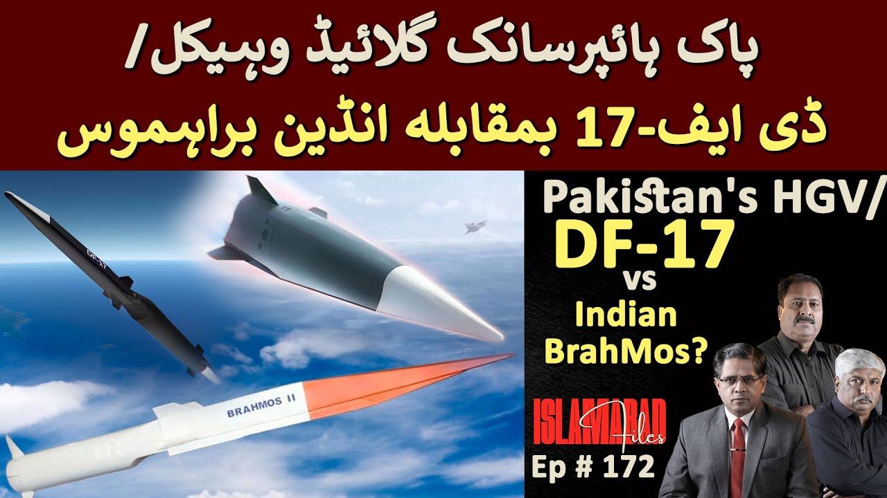 Pakistan's HGV/DF-17 vs Indian BrahMos || Islamabad Files