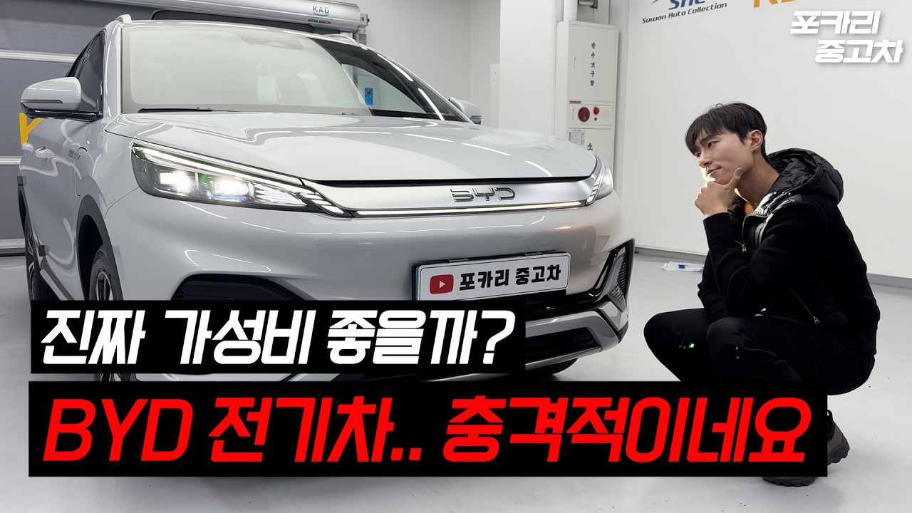 1년도 안 되서 20%감가 먹은 2000만원대 전기차 ㅣ BYD 아토3 EV플러스