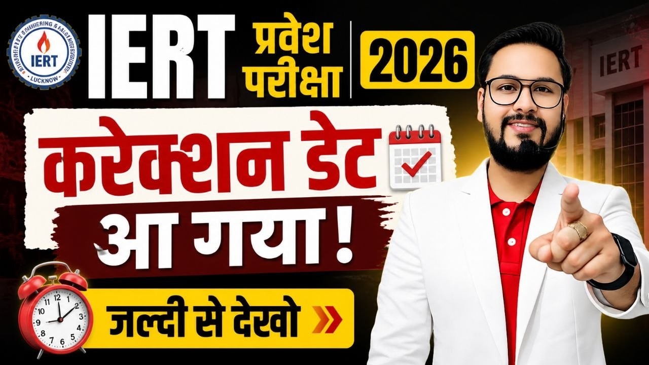 IERT CORRECTION DATE 2026 OUT | IERT ENTRANCE EXAM CORRECTION DATE 2026 | | REAL CONCEPT |