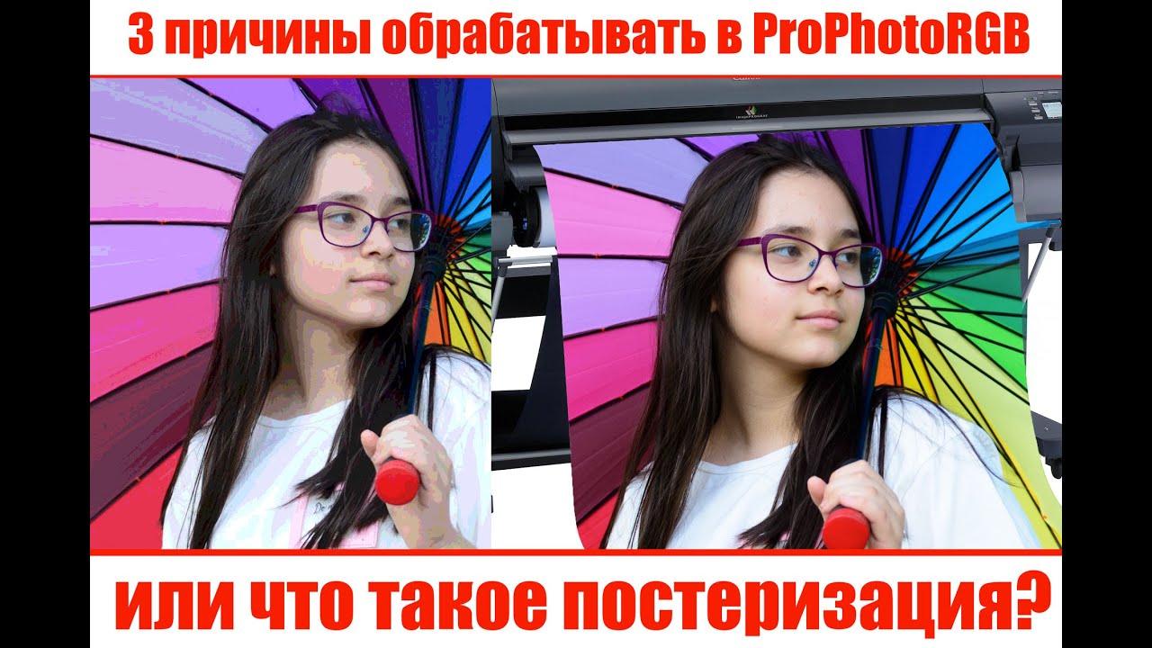 3 причины обрабатывать фотографии в  ProPhotoRGB!