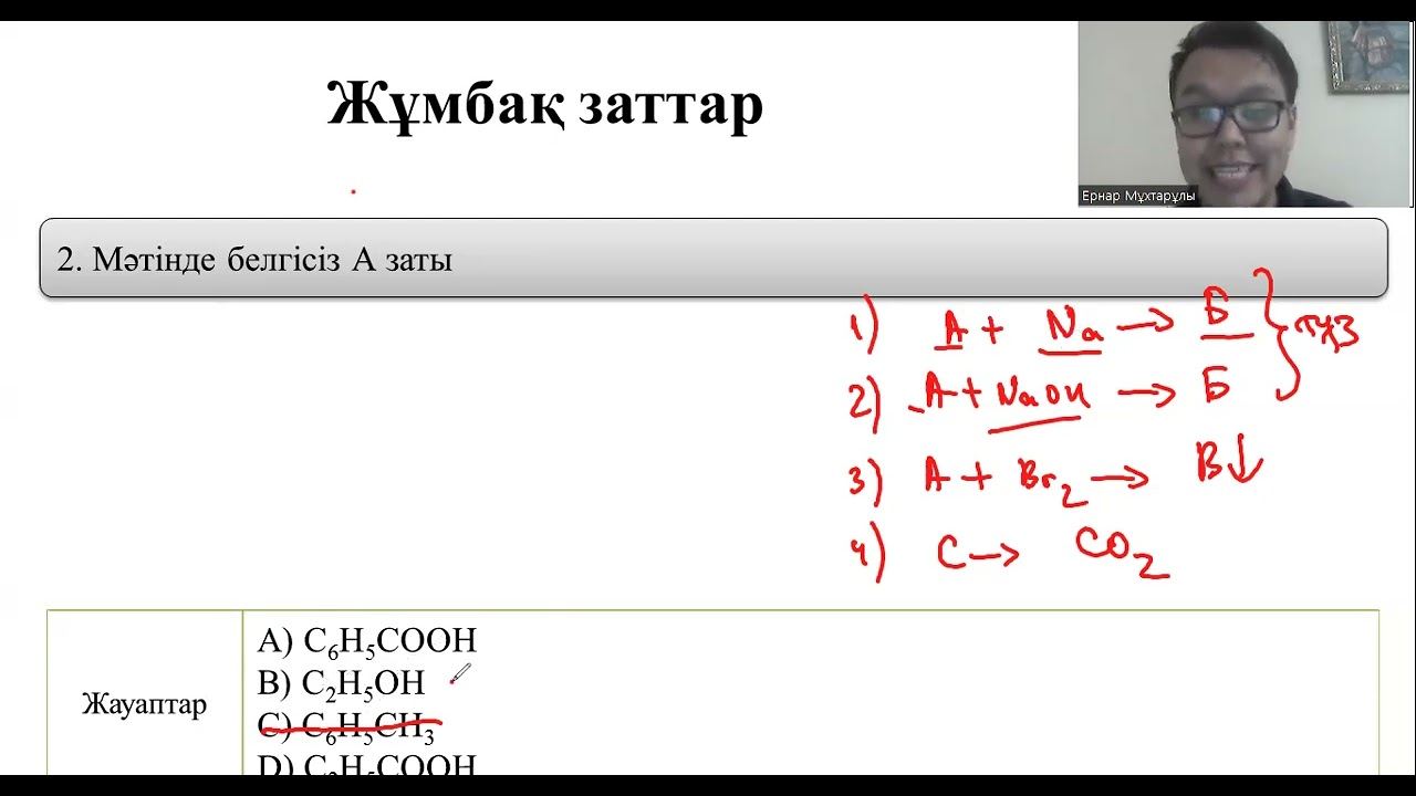 ЖҰМБАҚ ЗАТТАРҒА АРНАЛҒАН КОНТЕКСТТІК ТАПСЫРМА - 4 БӨЛІМ