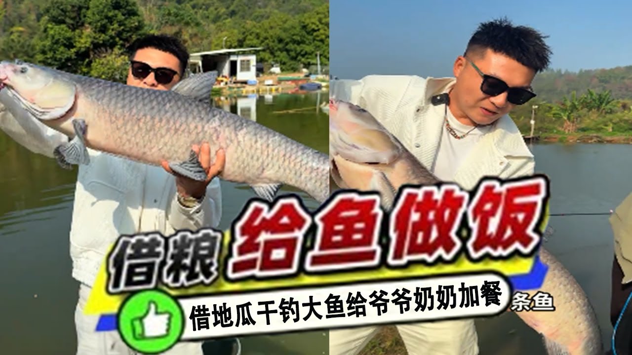 地瓜幹打窩竟釣上30多斤大魚，拎著巨物直奔敬老院，給爺爺奶奶們加餐 #吳天宇在路上  #原來釣魚才是運動頂流#dou是釣魚人#釣魚