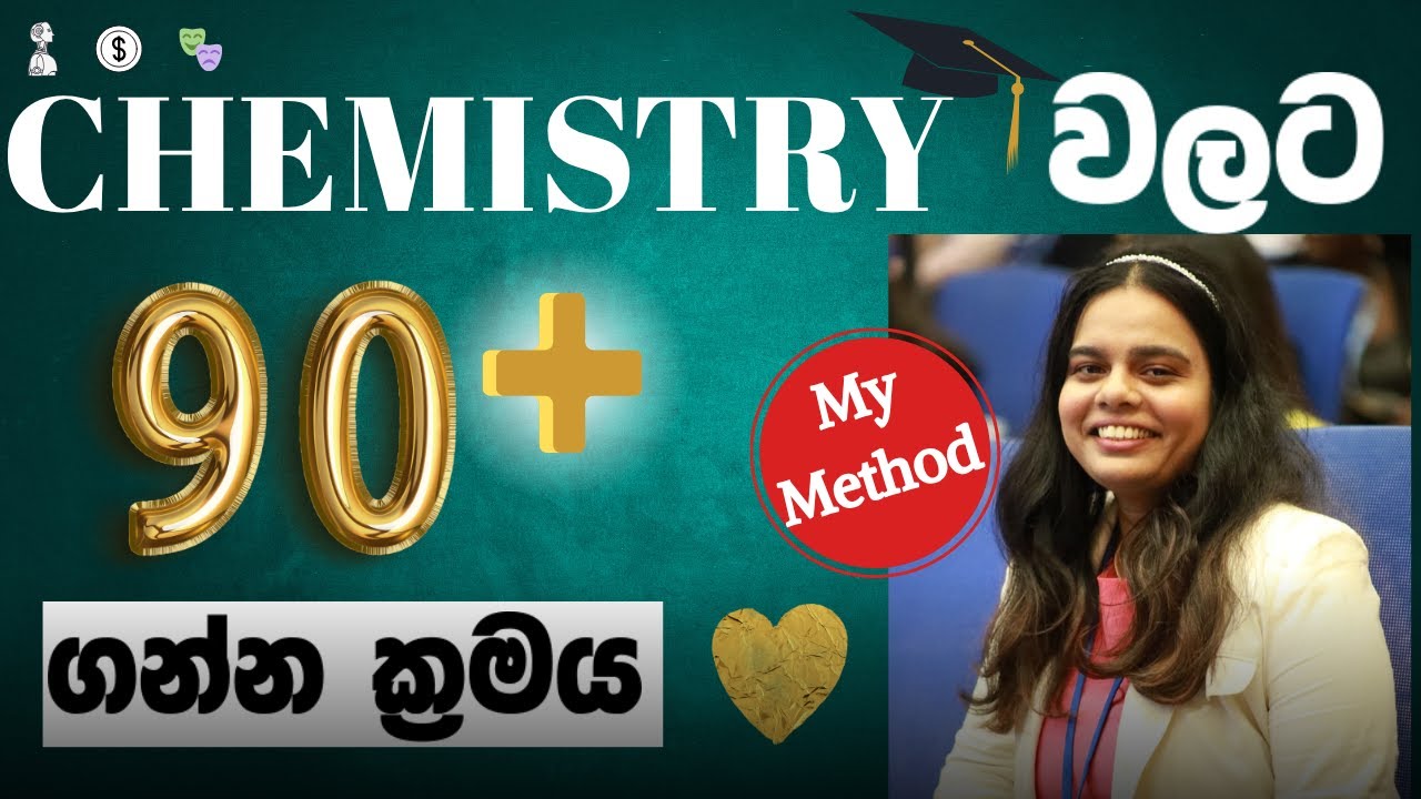 මම A/L Chemistry 90+ ක් ගත්ත ක්‍රමය 💎 | GCE A/L Chemistry