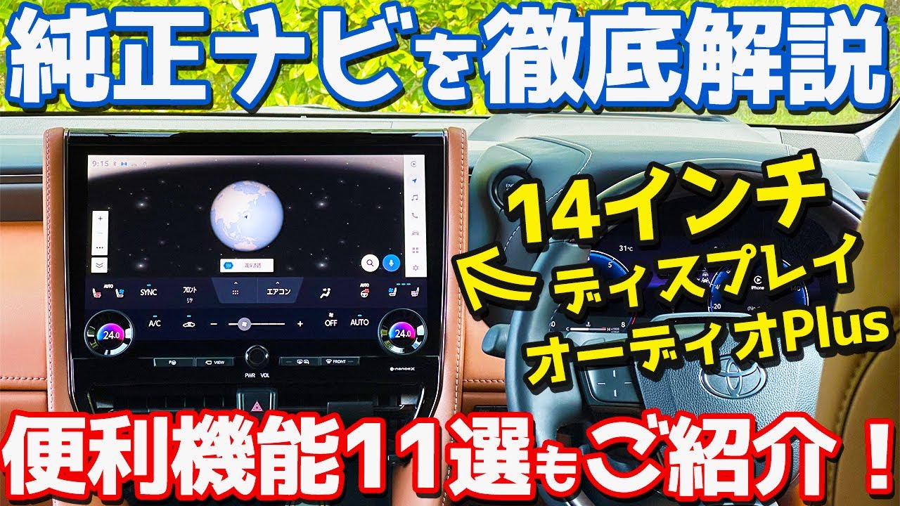 【便利機能11選】 トヨタ ヴェルファイア オーナーズレポ！14インチディスプレイオーディオPlusを徹底解説！アルファードユーザーも必見。【TOYOTA VELLFIRE Z Premier】