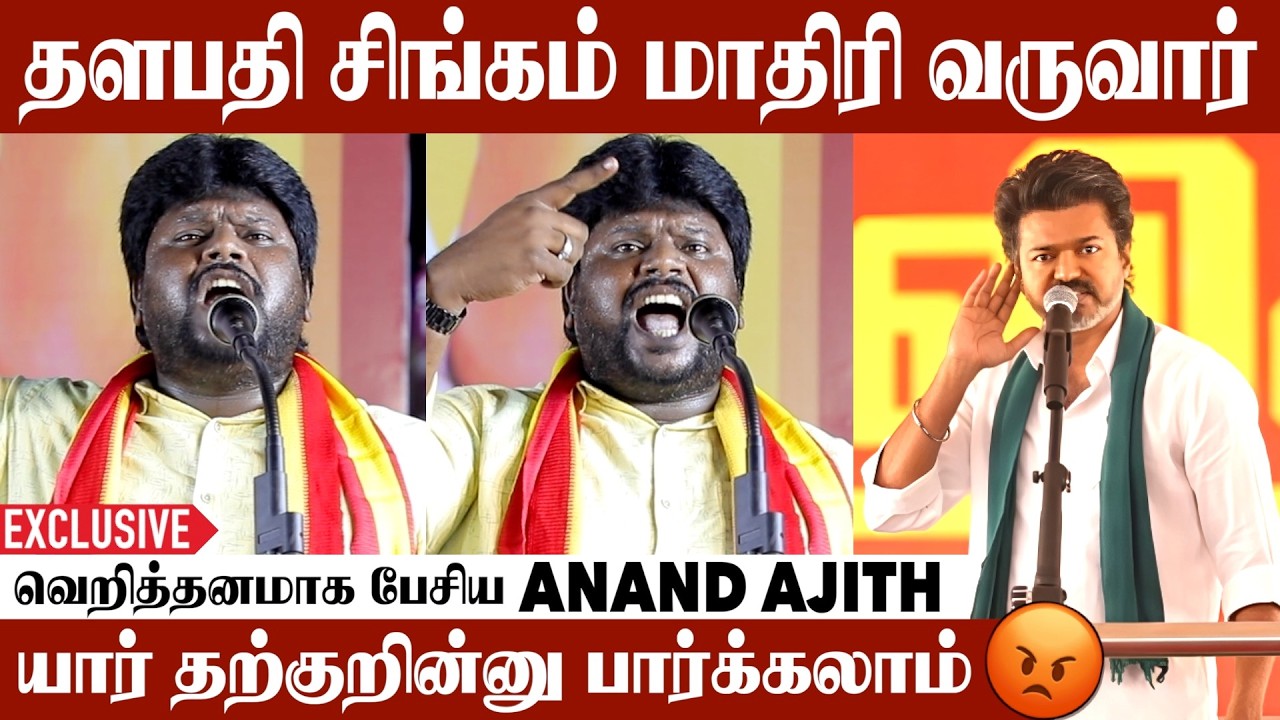33 வருஷமா Rest-ஏ இல்லாம வேலை பார்க்கிறார் | Anand Ajith | #vijay #tvk #thalapathy #thalapathyvijay