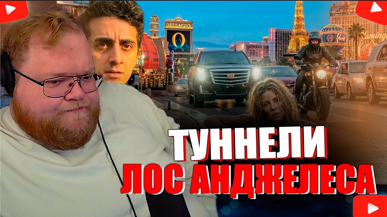 T2X2 СМОТРИТ - Я посетил подземных кротолюдей (они живут без солнца)