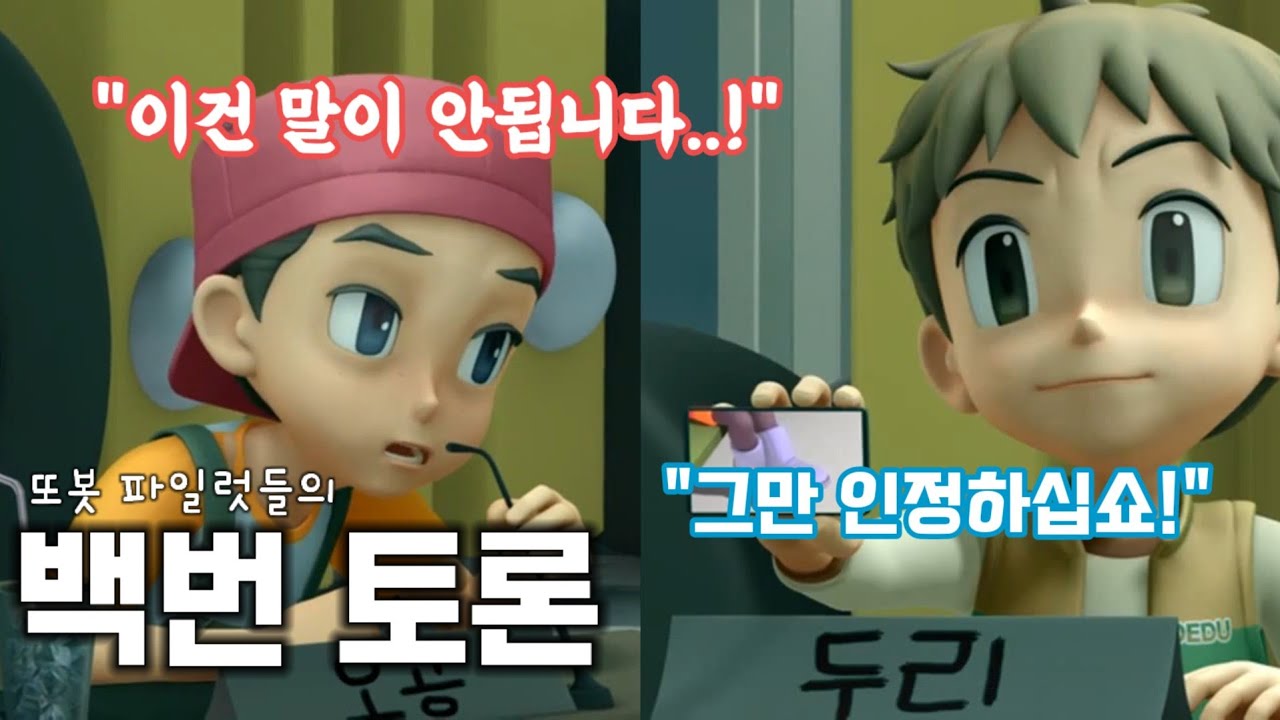 순수함 넘치는 또봇 파일럿들의 토론ㅋㅋㅋㅋㅋㅋ