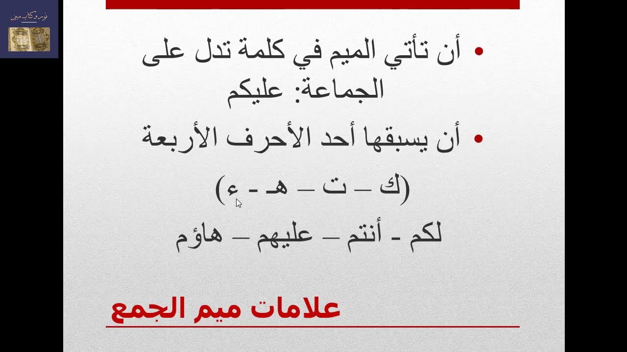 أصول قراءة الإمام ابن كثير المكي #صلة_ميم_الجمع