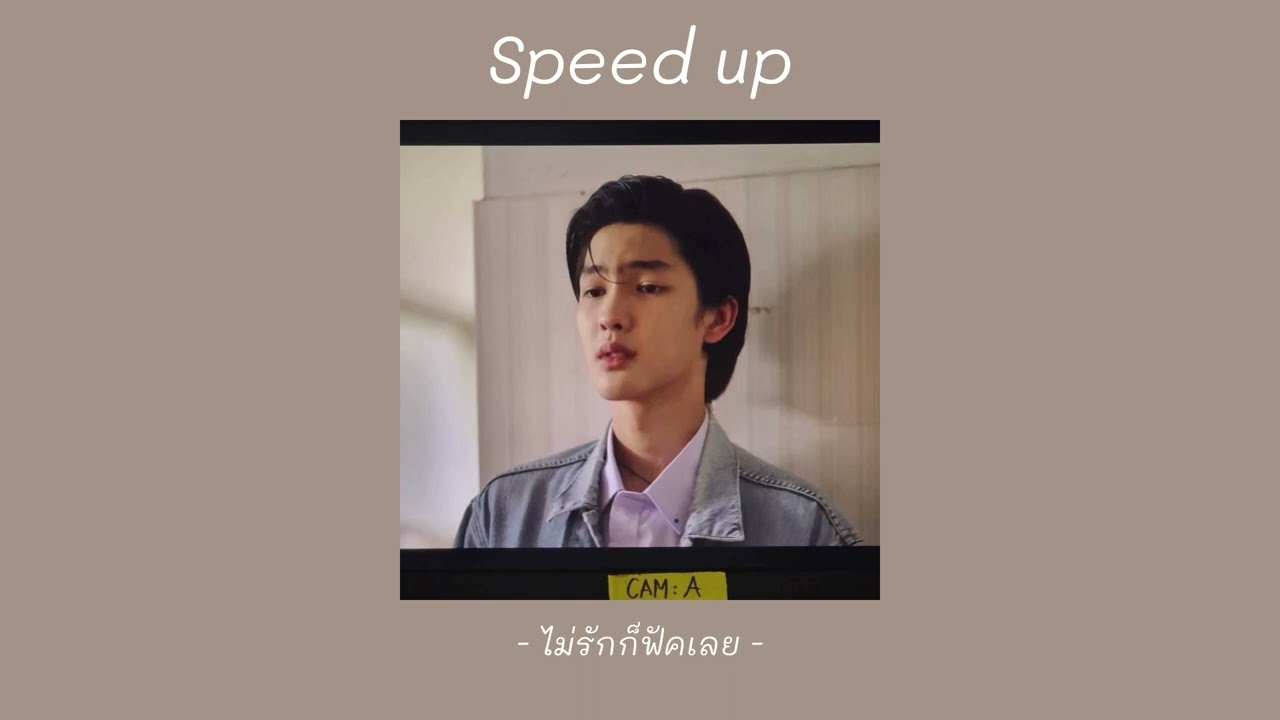 ไม่รักก็ฟัคเลย - YELLOWSKRT, Tarariwat (speed up)