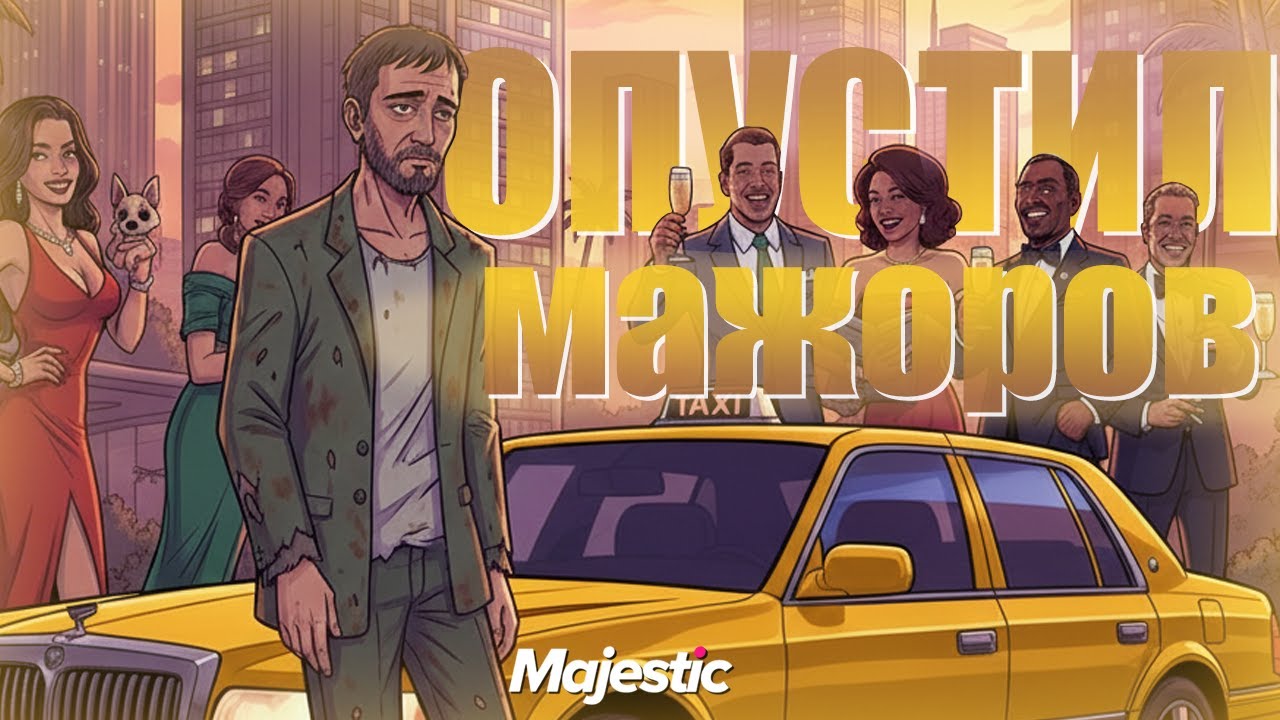 Я ТАКСОВАЛ НА АРЕНДЕ И СТАЛ МИЛЛИОНЕРОМ? ПРАНК НА MAJESTIC RP