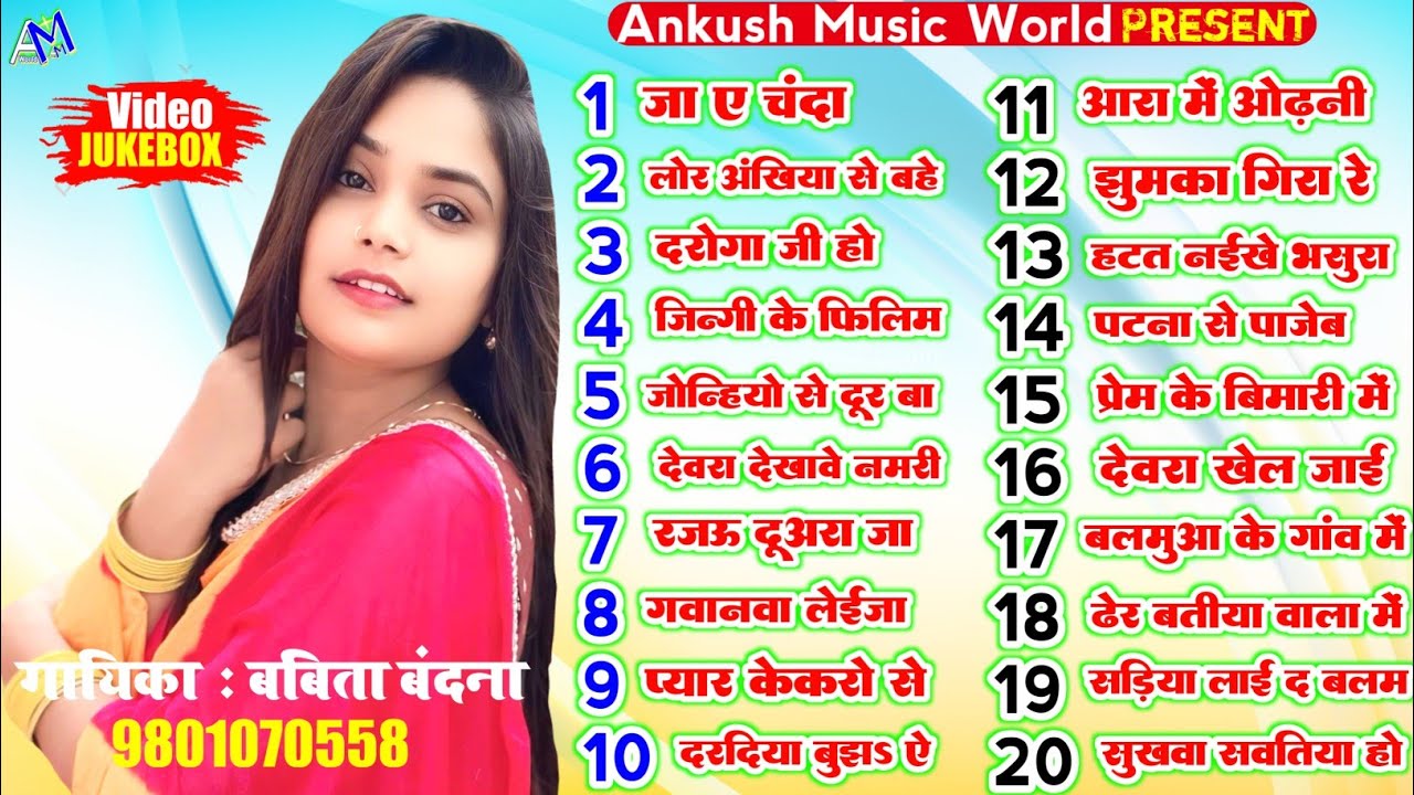 #Video | लोर अंखिया से बहे जईसे दरिया रे | Babita Bandana Best Bhojpuri Song - ( Jukebox ) New Song