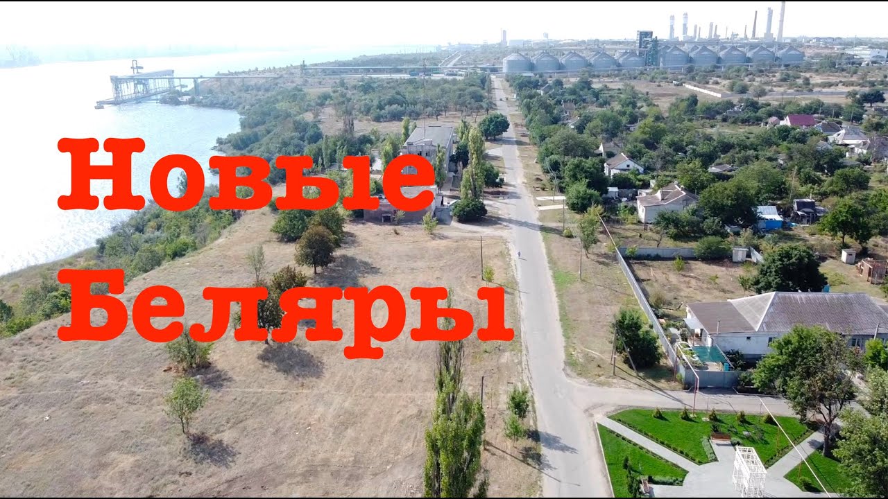 Новые Биляры, Одесская область Ukraine