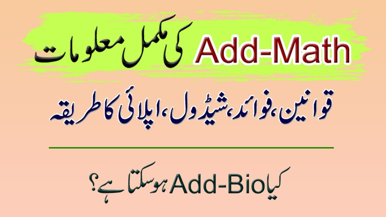Complete Information about Add Math :: Rules, Benefits, Schedule & How to Apply :: PakEduCareer