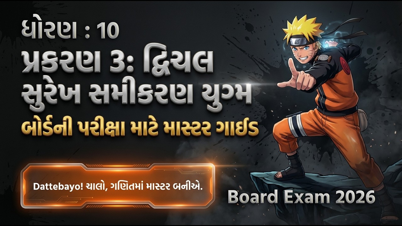STD 10 | Maths | Ch-3 | દ્વિચલ સુરેખ સમીકરણ | Sudarshan Revision Series | CM Classes