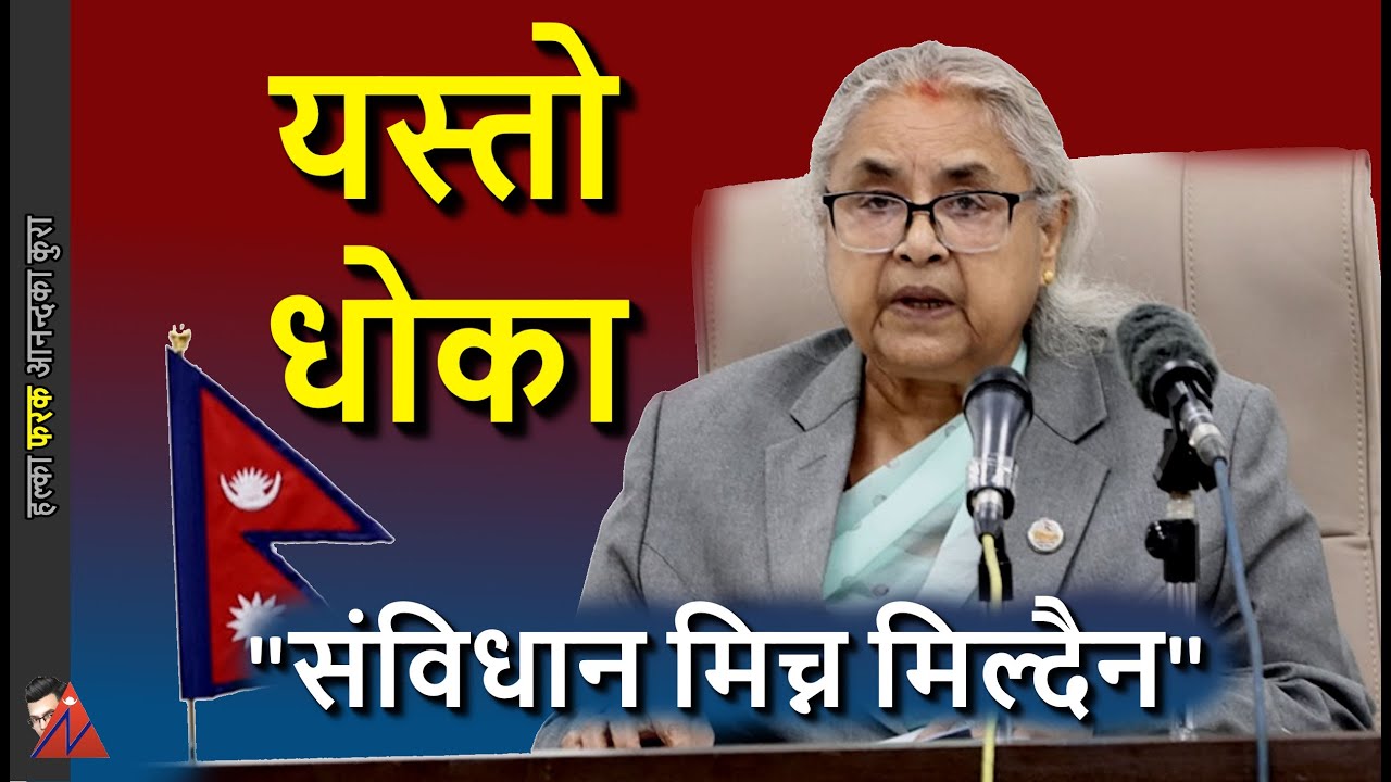 Sushila Karki address to Nation - Can't fulfill Gen-Z andolan mandate of Constitution and politics