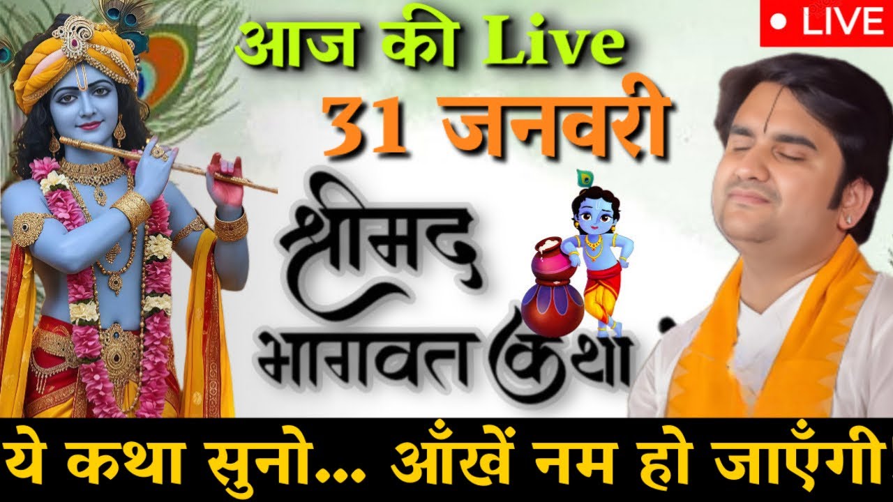 DAY 30 🔴 आज सुनो ये 🐚 दिव्य श्रीमद भागवत कथा 🌺 | Indresh Upadhyay Ji