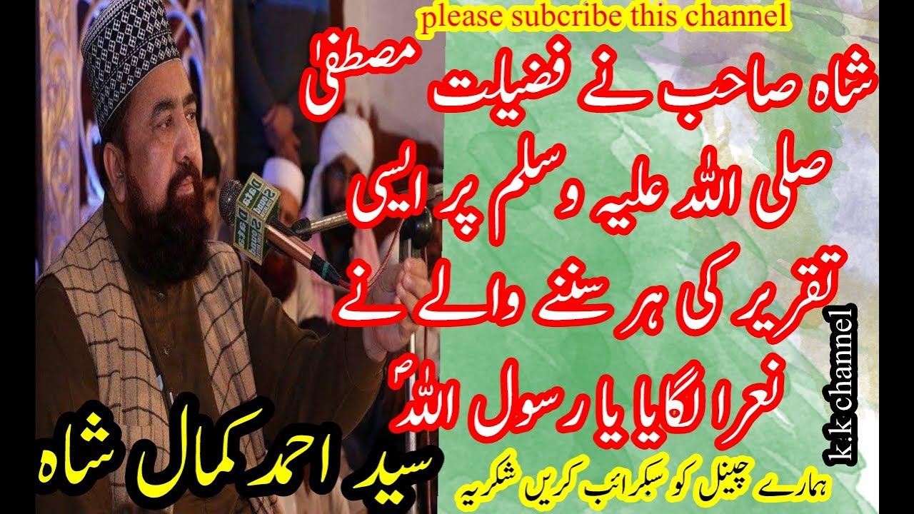 SYED AHMED KAMAL SHAH SAHIB( V EMOTIONAL BAYAN)2019 K.K CHANNEL